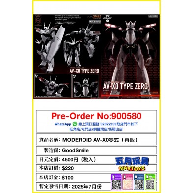 MODEROID AV- X0 零式 (再販)